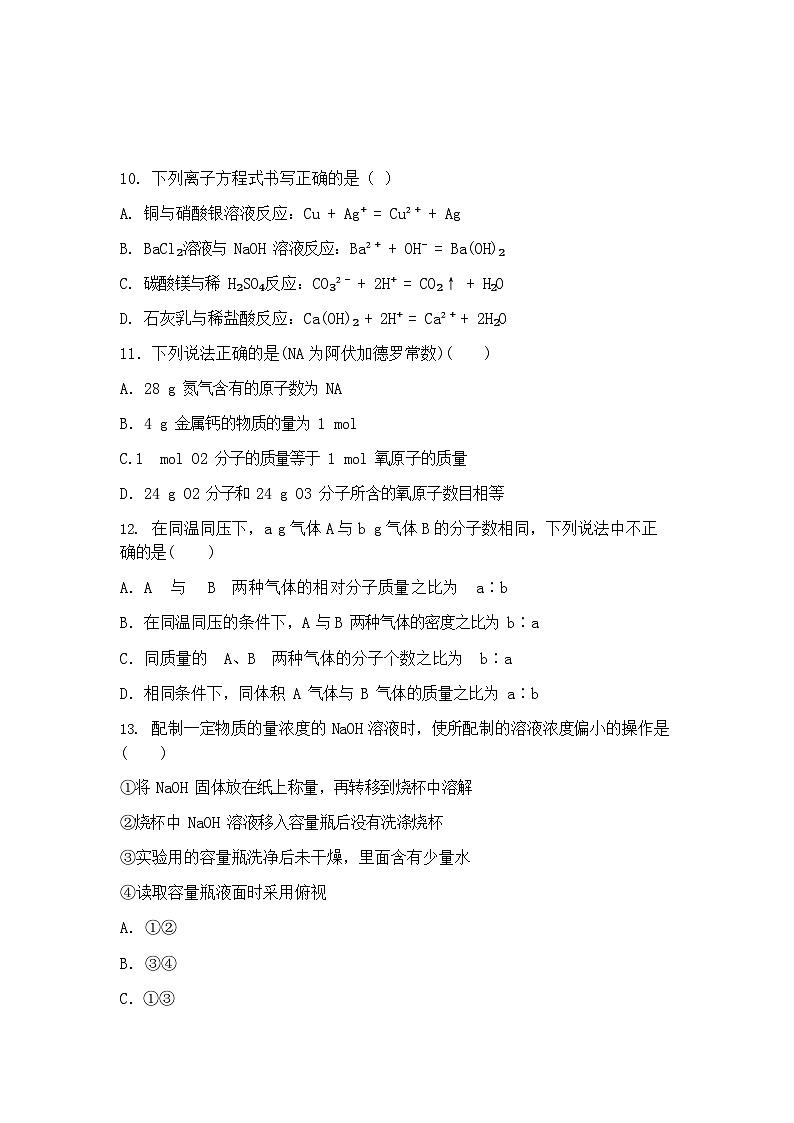 湖北省黄冈市育才高级中学2025-2026学年高一上学期12月月考化学试题第3页