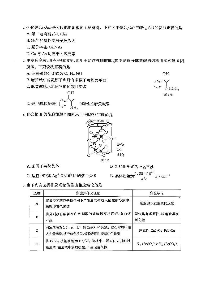 化学-重庆金太阳2026届高三年级上学期12月一诊前模拟演练(26-160C)试题及答案第2页