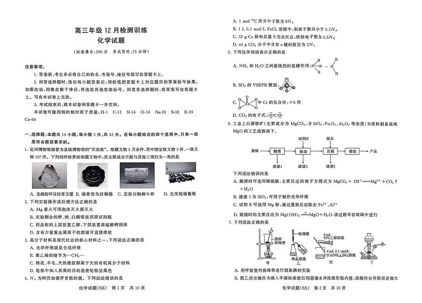 2026届山西T8联考高三上学期一模化学试题第1页