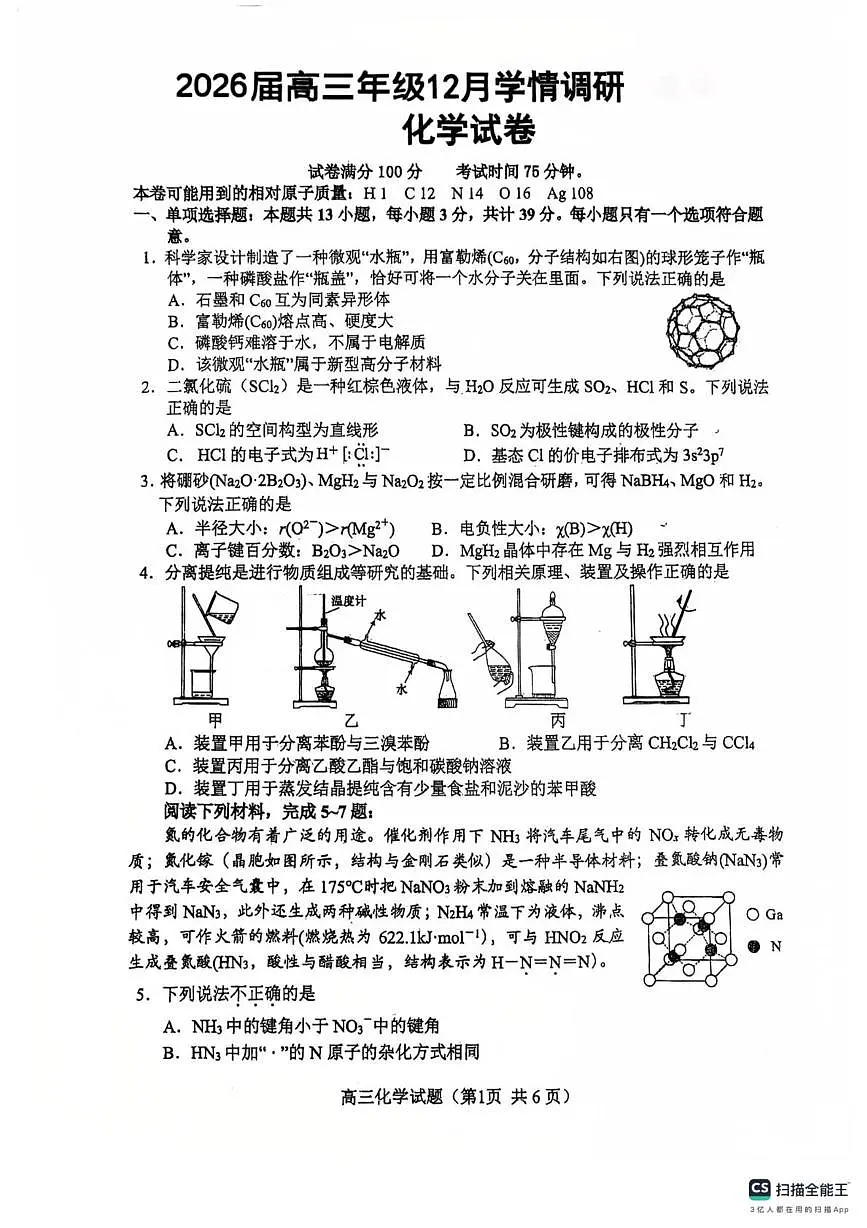 江苏徐州2026届高三上学期12月联考化学试题第1页