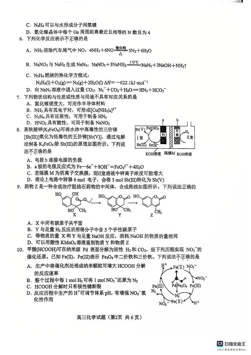 江苏徐州2026届高三上学期12月联考化学试题第2页