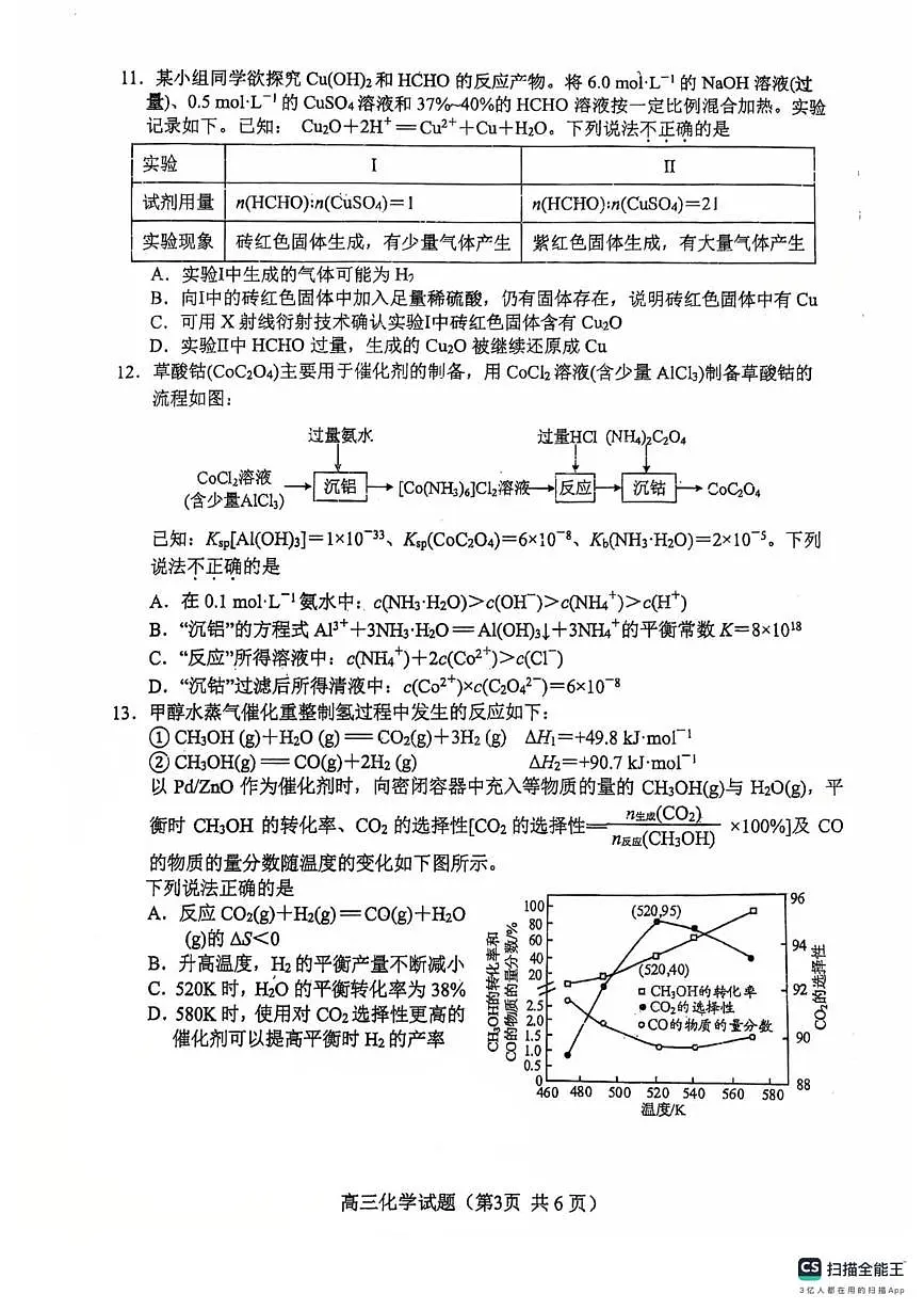 江苏徐州2026届高三上学期12月联考化学试题第3页