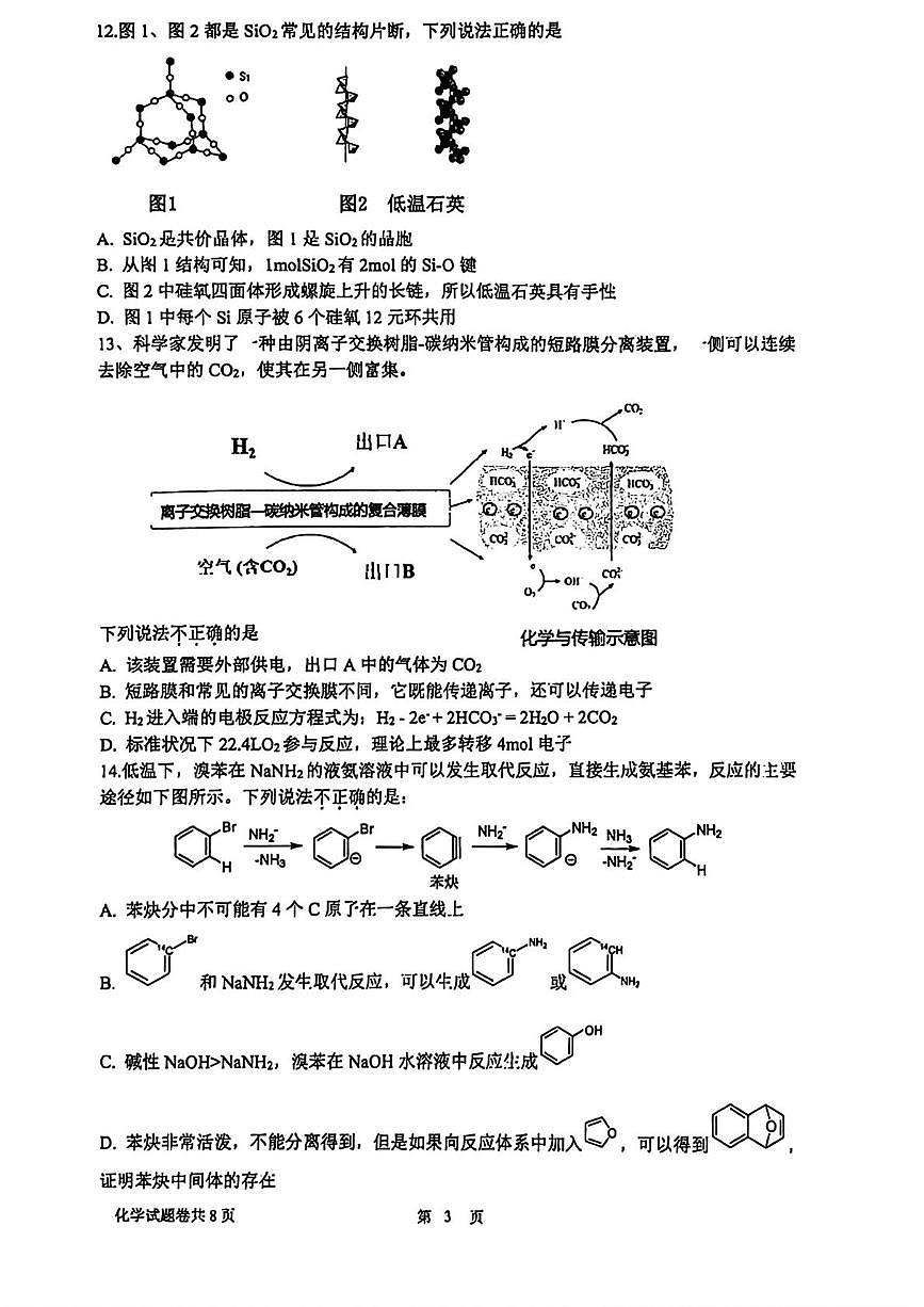 浙江杭州学军中学2026届高三上学期首考适应性考试化学试题第3页
