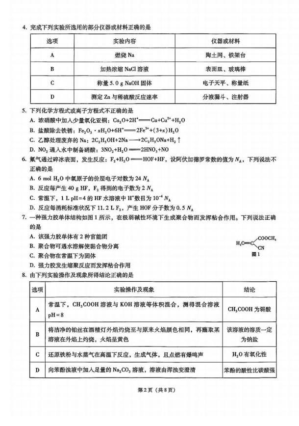 重庆巴蜀中学校2026届高三上学期12月月考化学试题第2页