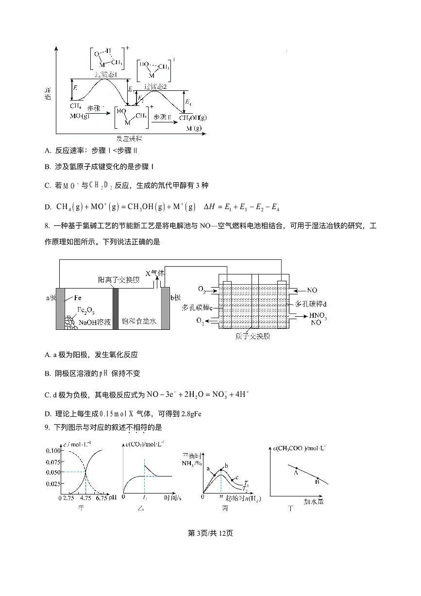 山东省济南第一中学2025-2026学年高二上学期期中考试化学试题含答案第3页