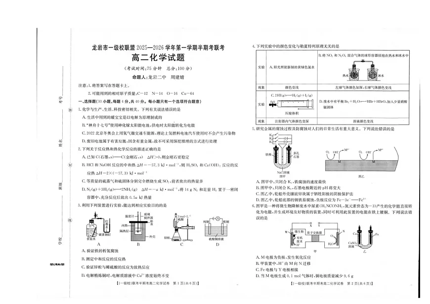 福建省龙岩市一级校盟2025-2026学年高二上学期半期考联考化学试卷（含答案）第1页