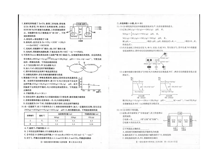 福建省龙岩市一级校盟2025-2026学年高二上学期半期考联考化学试卷（含答案）第2页