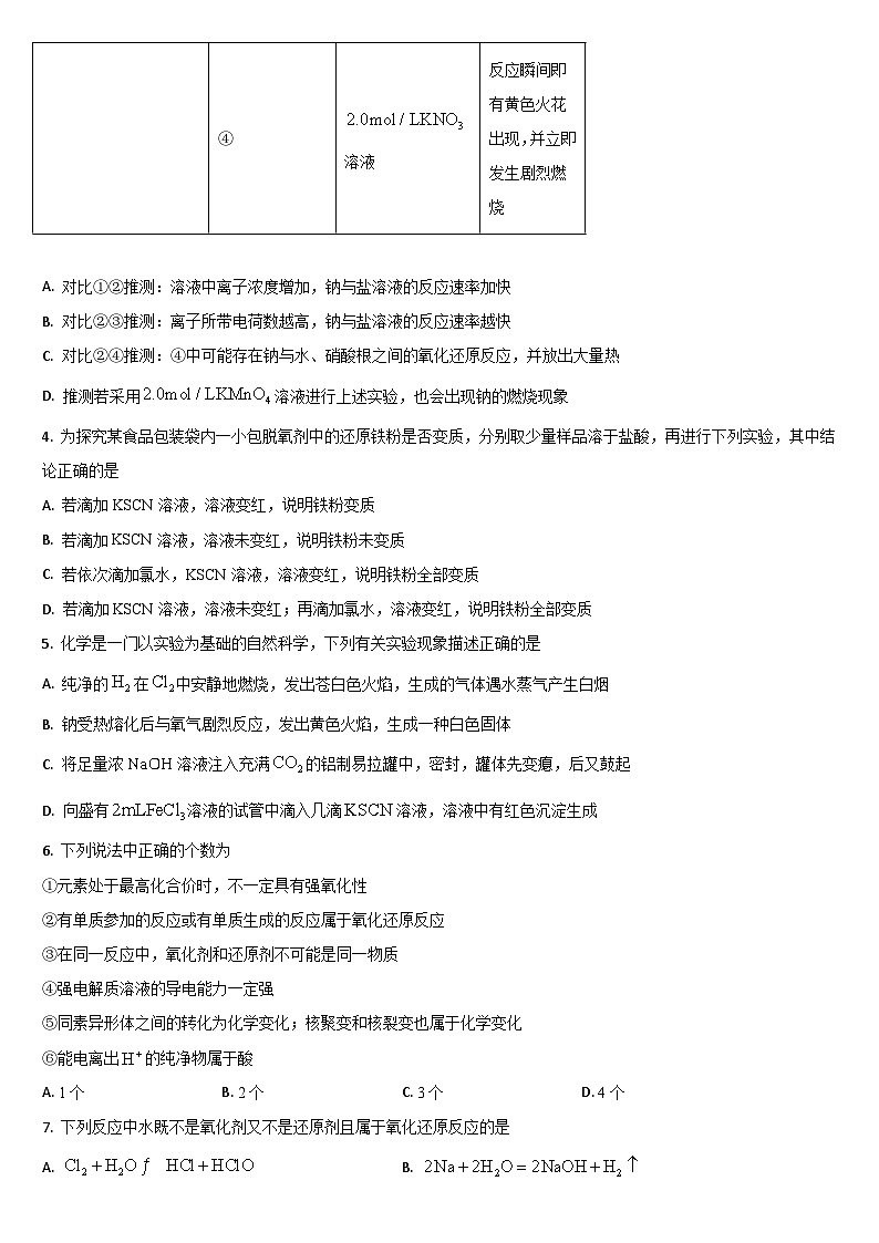 吉林省通化市梅河口市第五中学2025-2026学年高一上学期12月月考化学试题（含答案）第2页