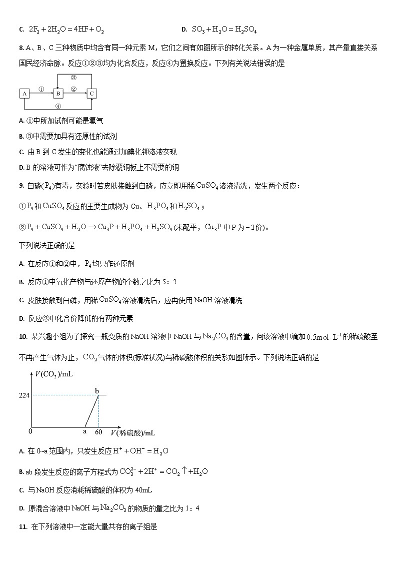 吉林省通化市梅河口市第五中学2025-2026学年高一上学期12月月考化学试题（含答案）第3页