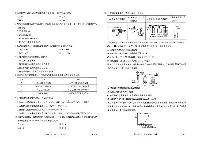 河北省部分重点高中2025-2026学年高一上学期12月联考试题 化学（含答案）第2页