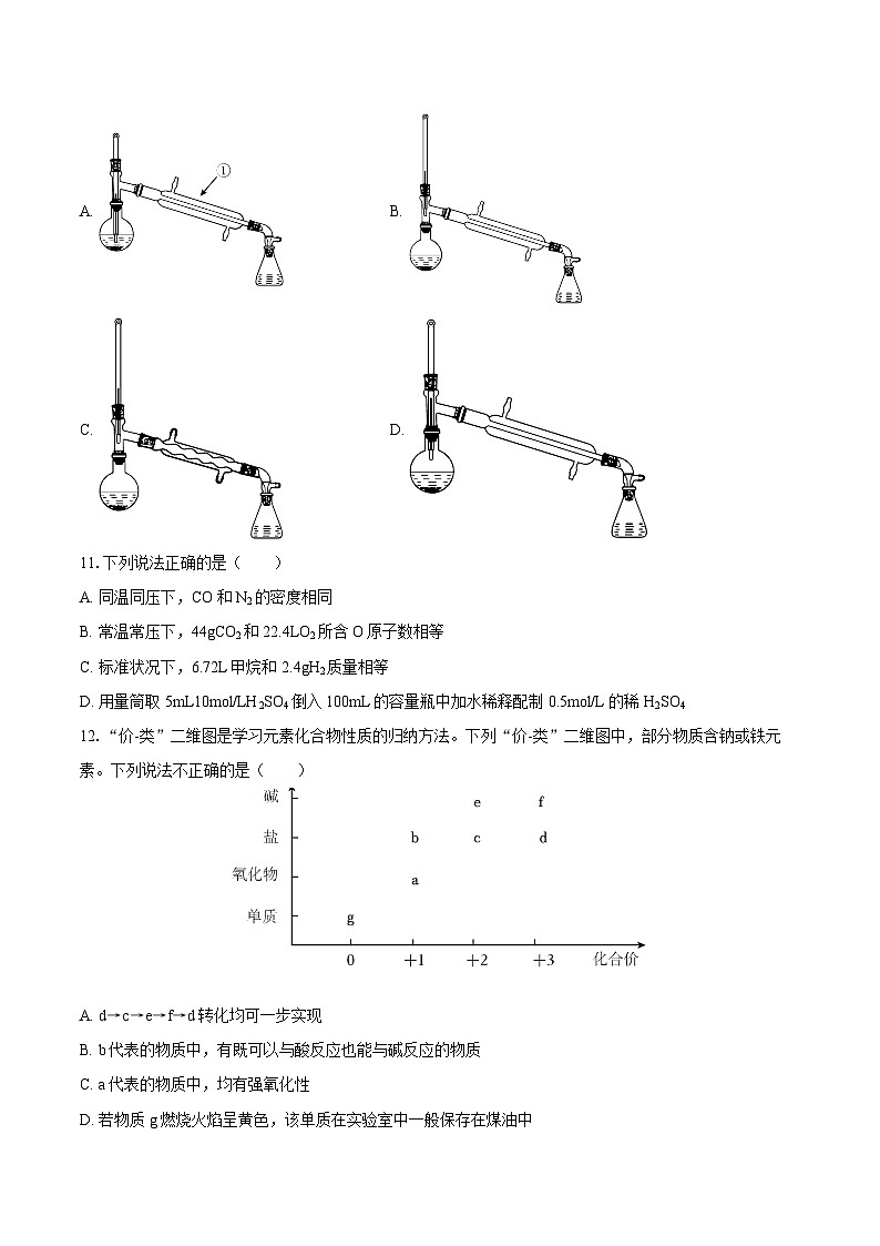 2024-2025学年新疆乌鲁木齐市米东区三校联考高一（上）期末化学试卷-自定义类型第3页