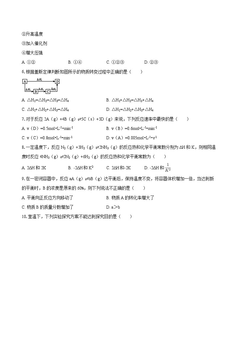 2025-2026学年新疆伊犁州高二（上）期中化学试卷-自定义类型第2页