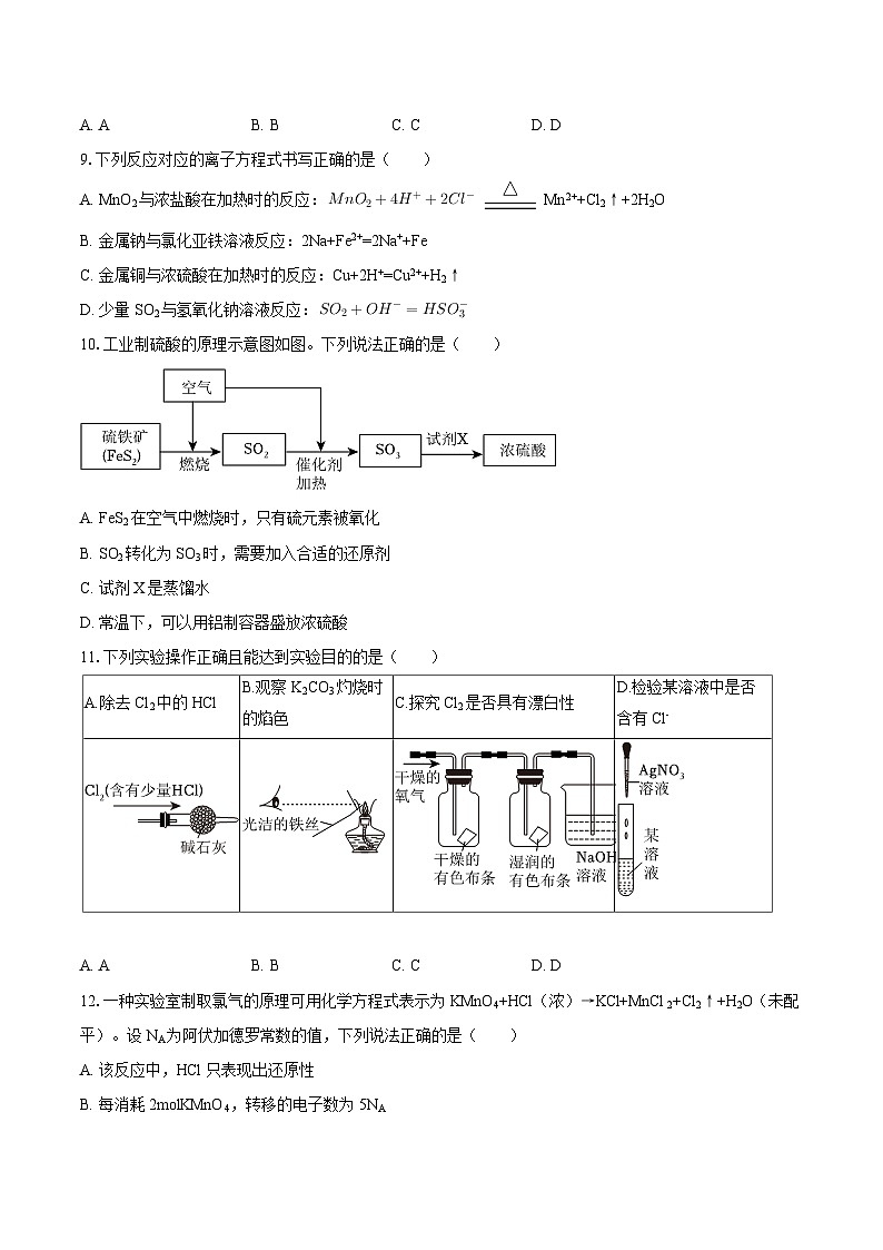 2025-2026学年河北省保定市十八校高一（上）期中化学试卷-自定义类型第2页