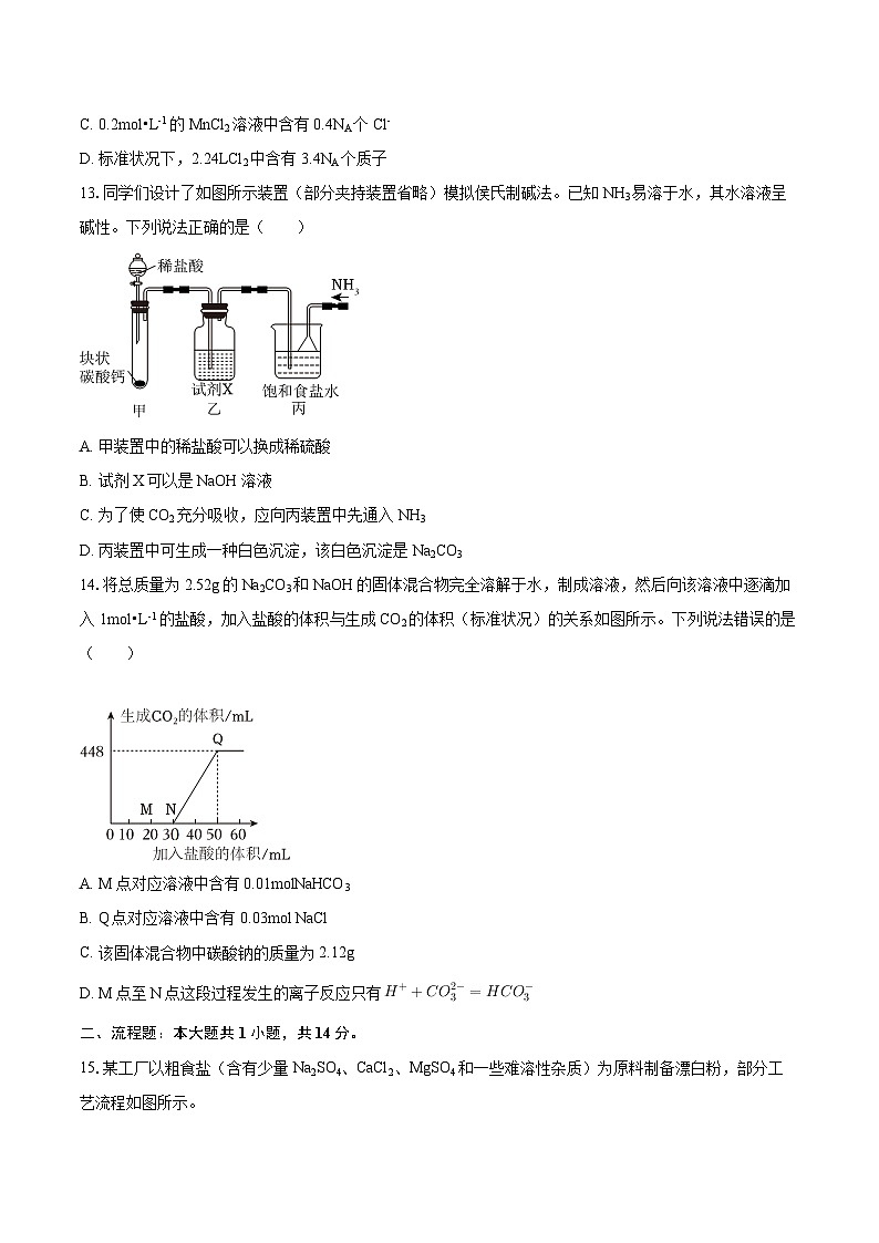 2025-2026学年河北省保定市十八校高一（上）期中化学试卷-自定义类型第3页