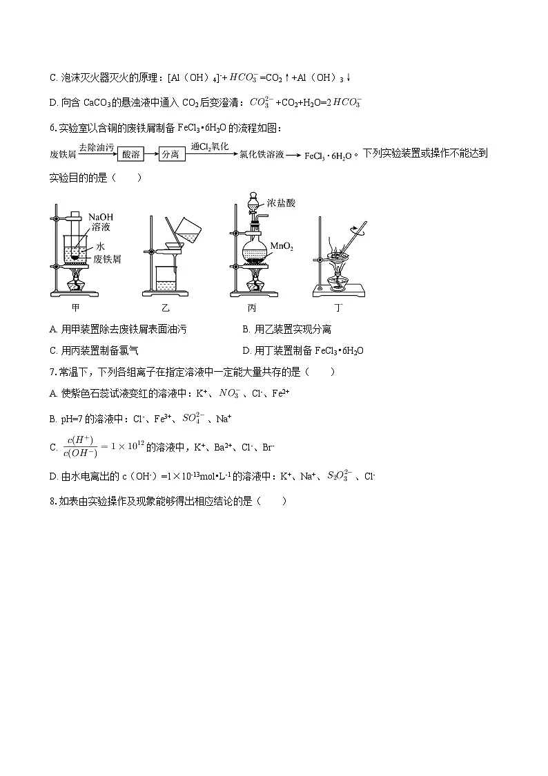 2025-2026学年湖北省鄂东南教改联盟高二（上）期中化学试卷-自定义类型第2页