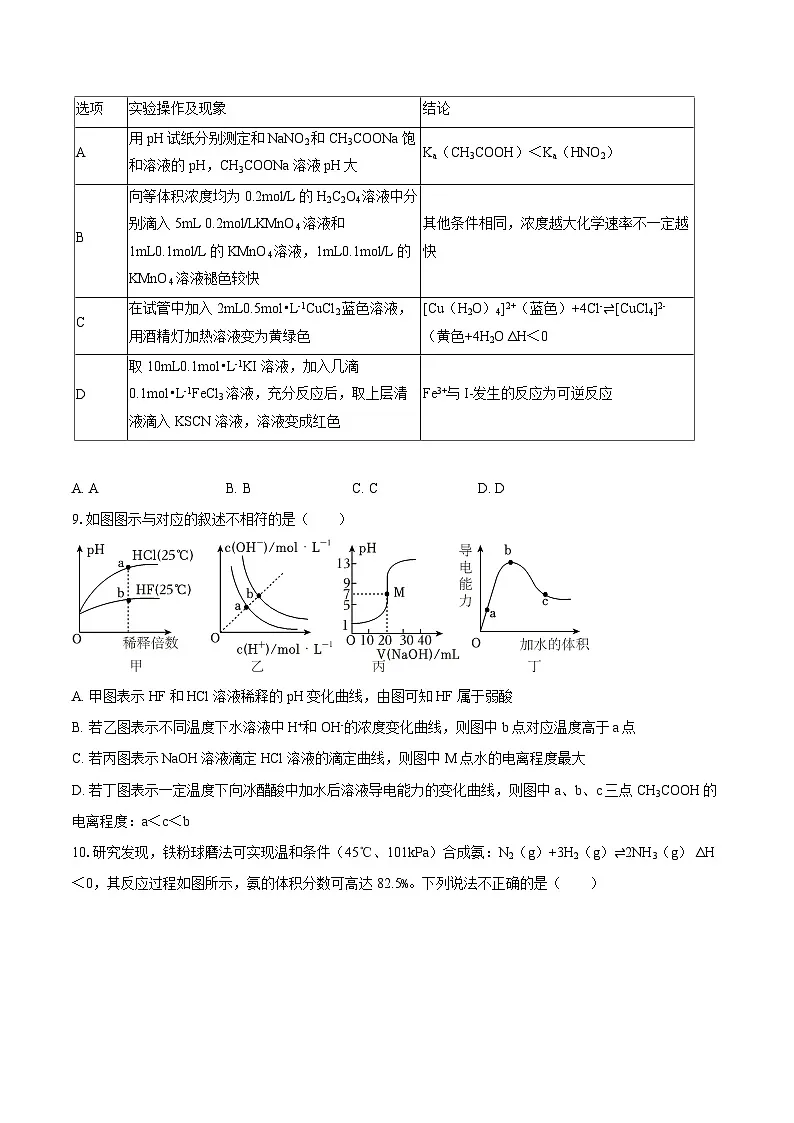 2025-2026学年湖北省鄂东南教改联盟高二（上）期中化学试卷-自定义类型第3页