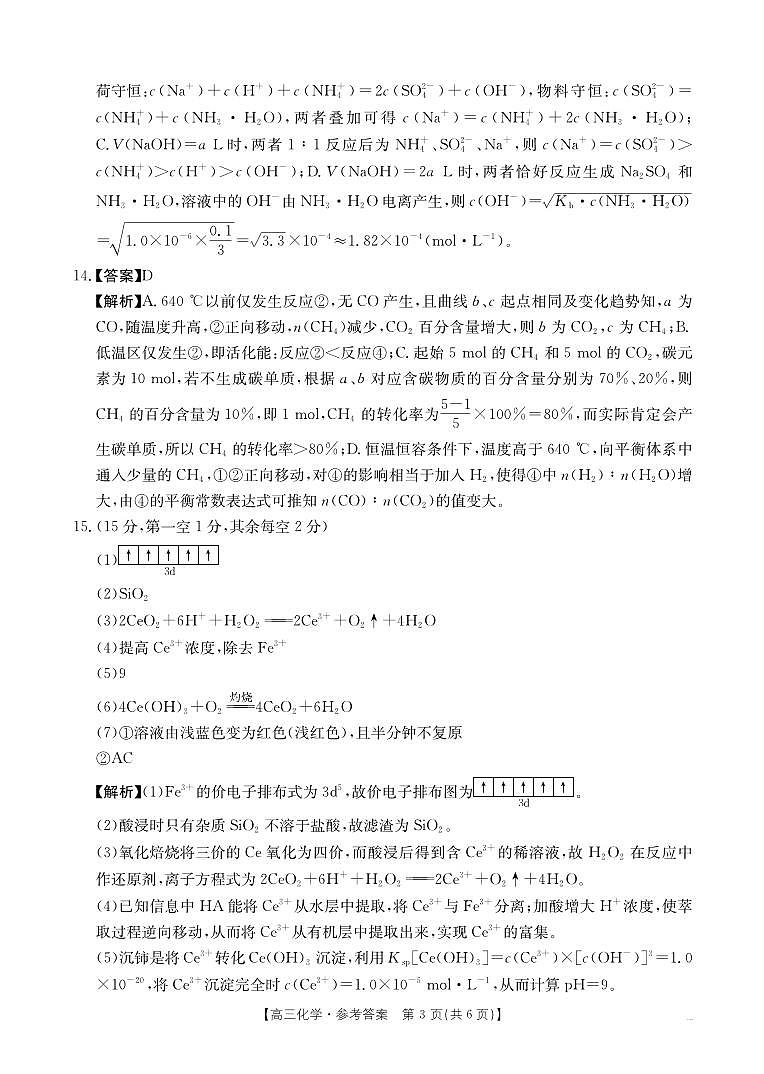 化学试卷答案第3页