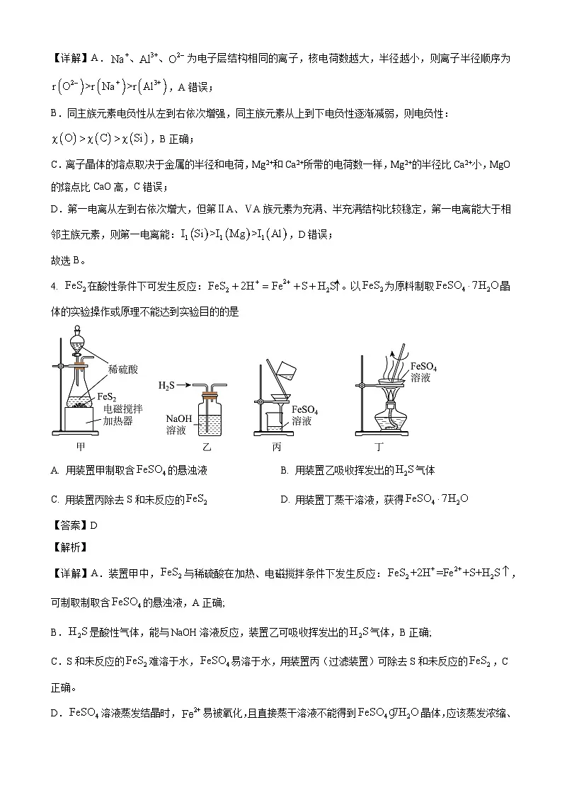 江苏省南京市重点高中2025-2026学年高三模拟综合检测 化学试卷（含答案）第2页