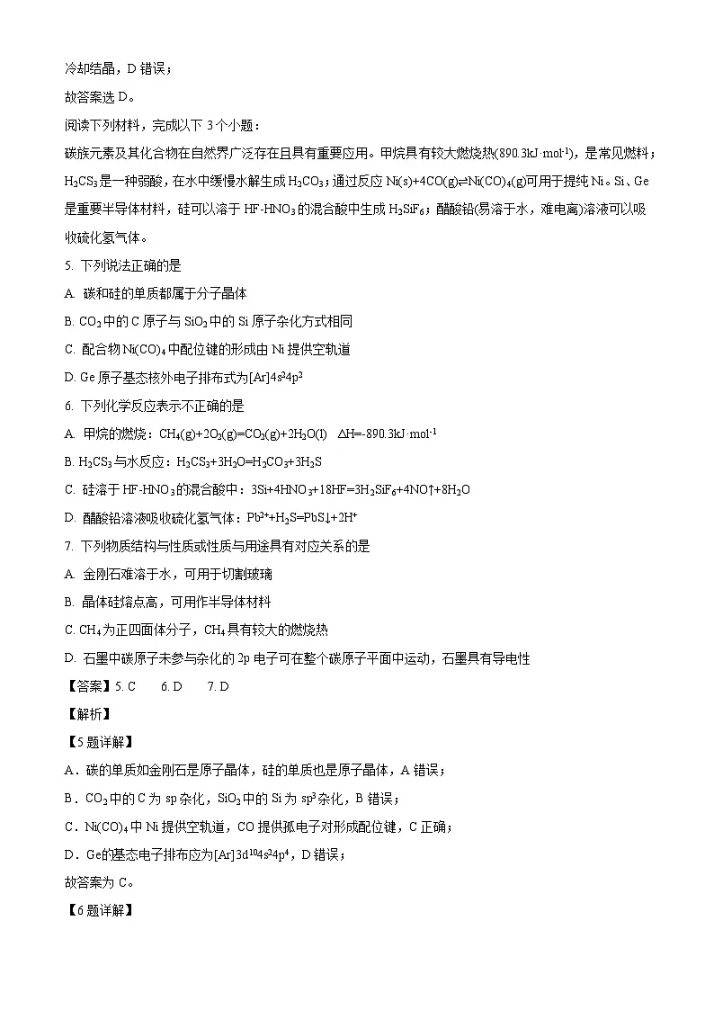 江苏省南京市重点高中2025-2026学年高三模拟综合检测 化学试卷（含答案）第3页
