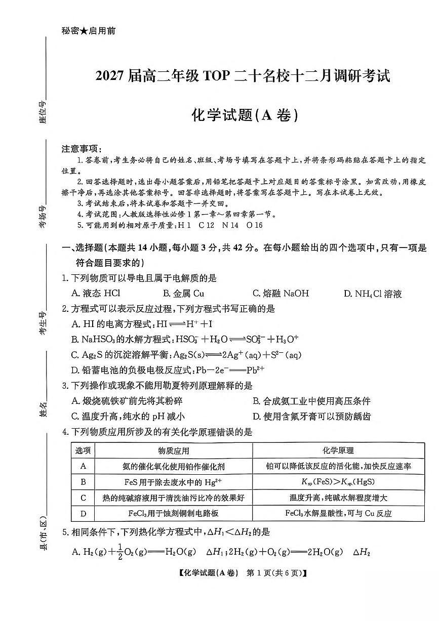 河南省TOP二十名校2025-2026学年高二上学期十二月调研考试化学（A）试卷（图片版，含答案）第1页