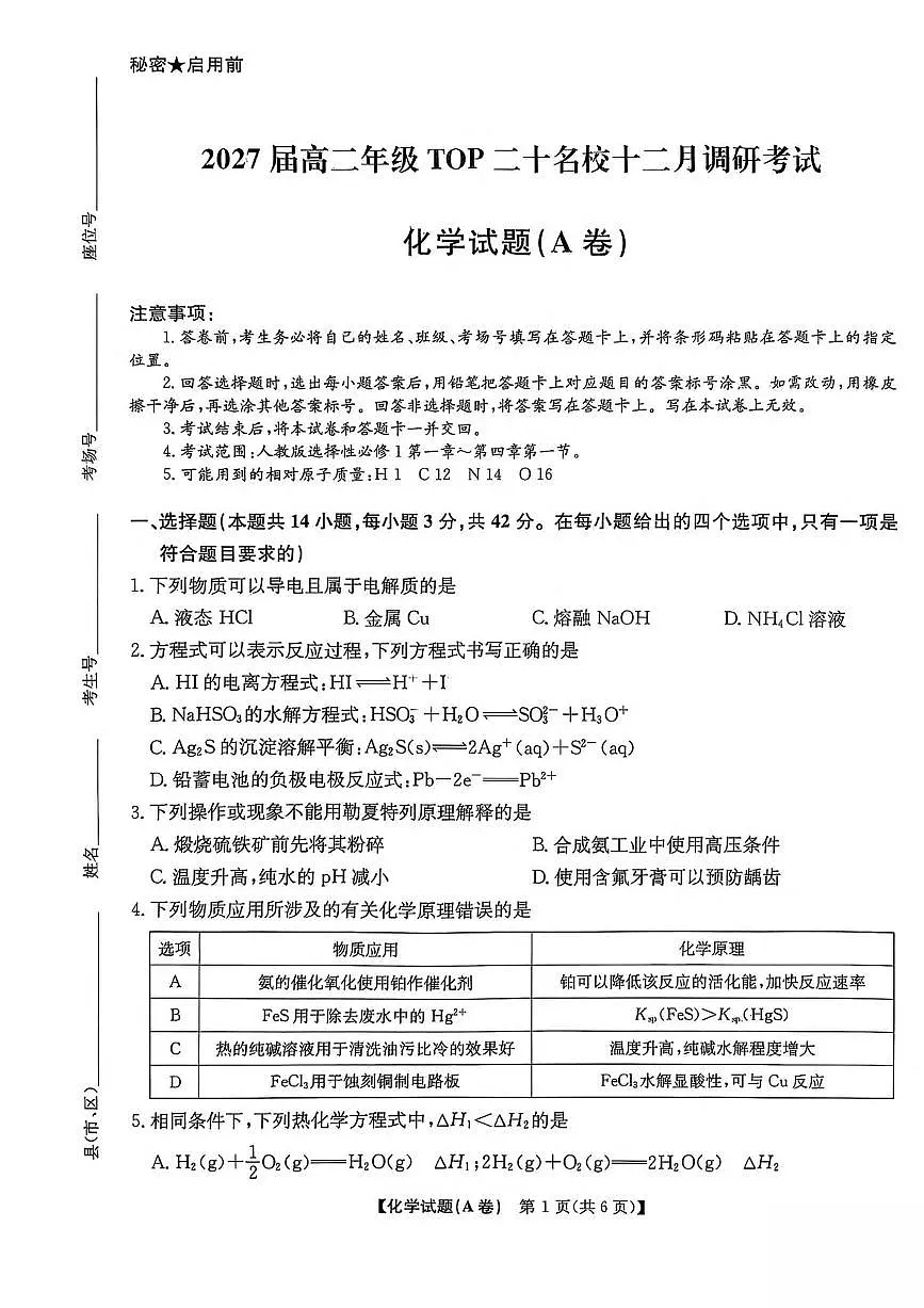 河南省TOP二十名校2025-2026学年高二上学期十二月调研考试化学（A）试卷（图片版，含答案）第1页