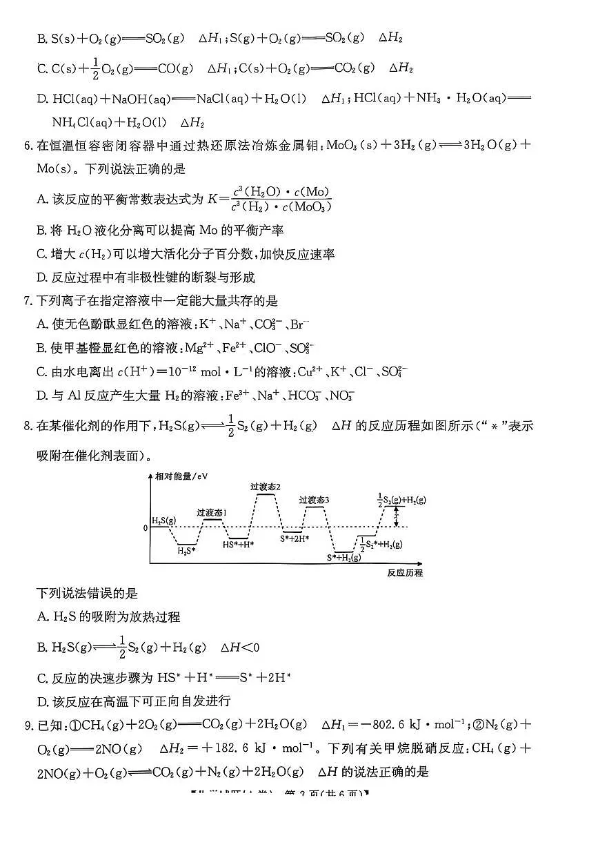 河南省TOP二十名校2025-2026学年高二上学期十二月调研考试化学（A）试卷（图片版，含答案）第2页