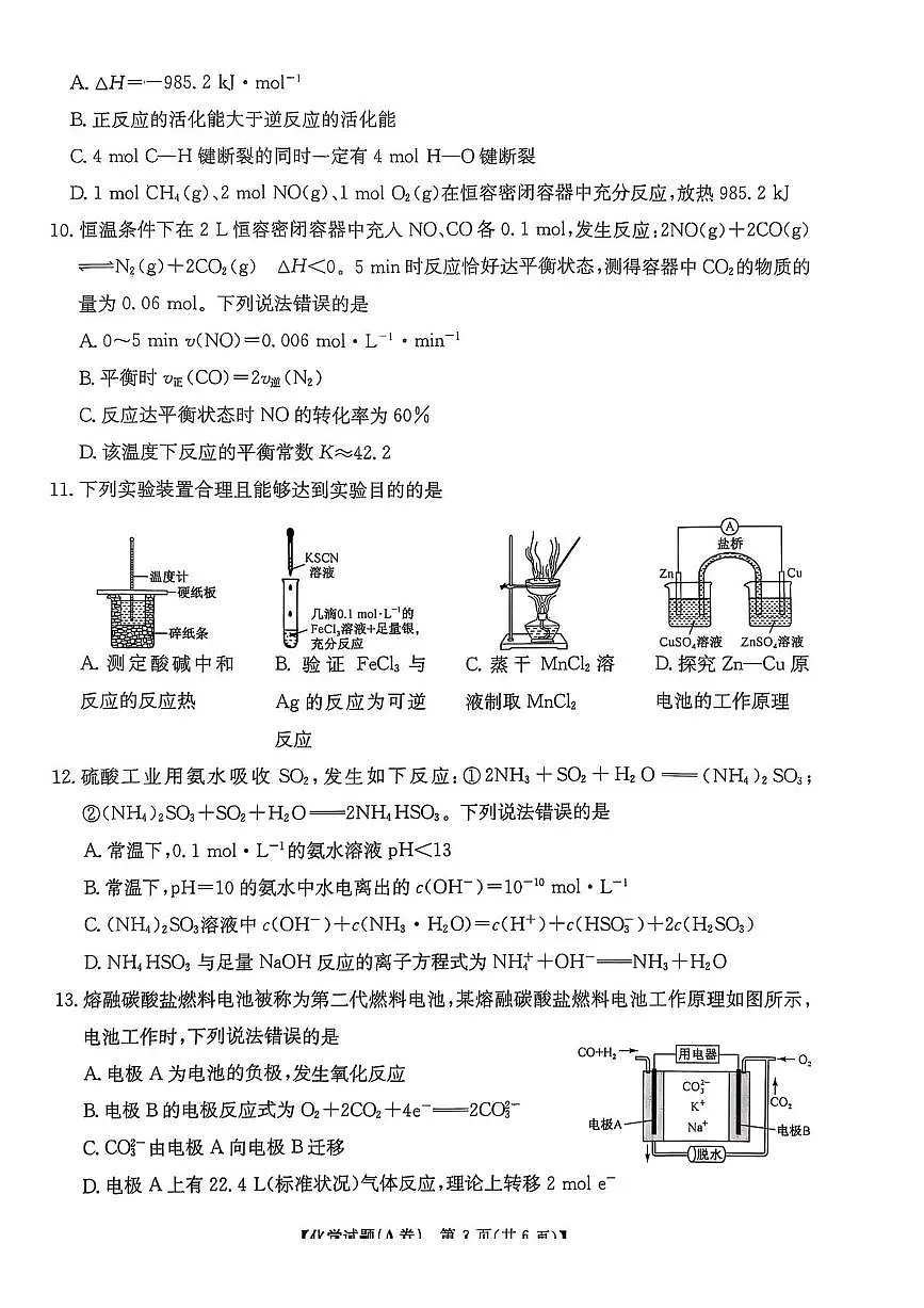 河南省TOP二十名校2025-2026学年高二上学期十二月调研考试化学（A）试卷（图片版，含答案）第3页