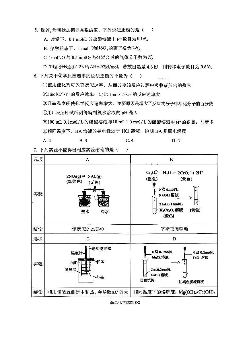 湖北省十堰市八校教联体2025-2026学年高二上学期12月联考化学试题含答案第2页