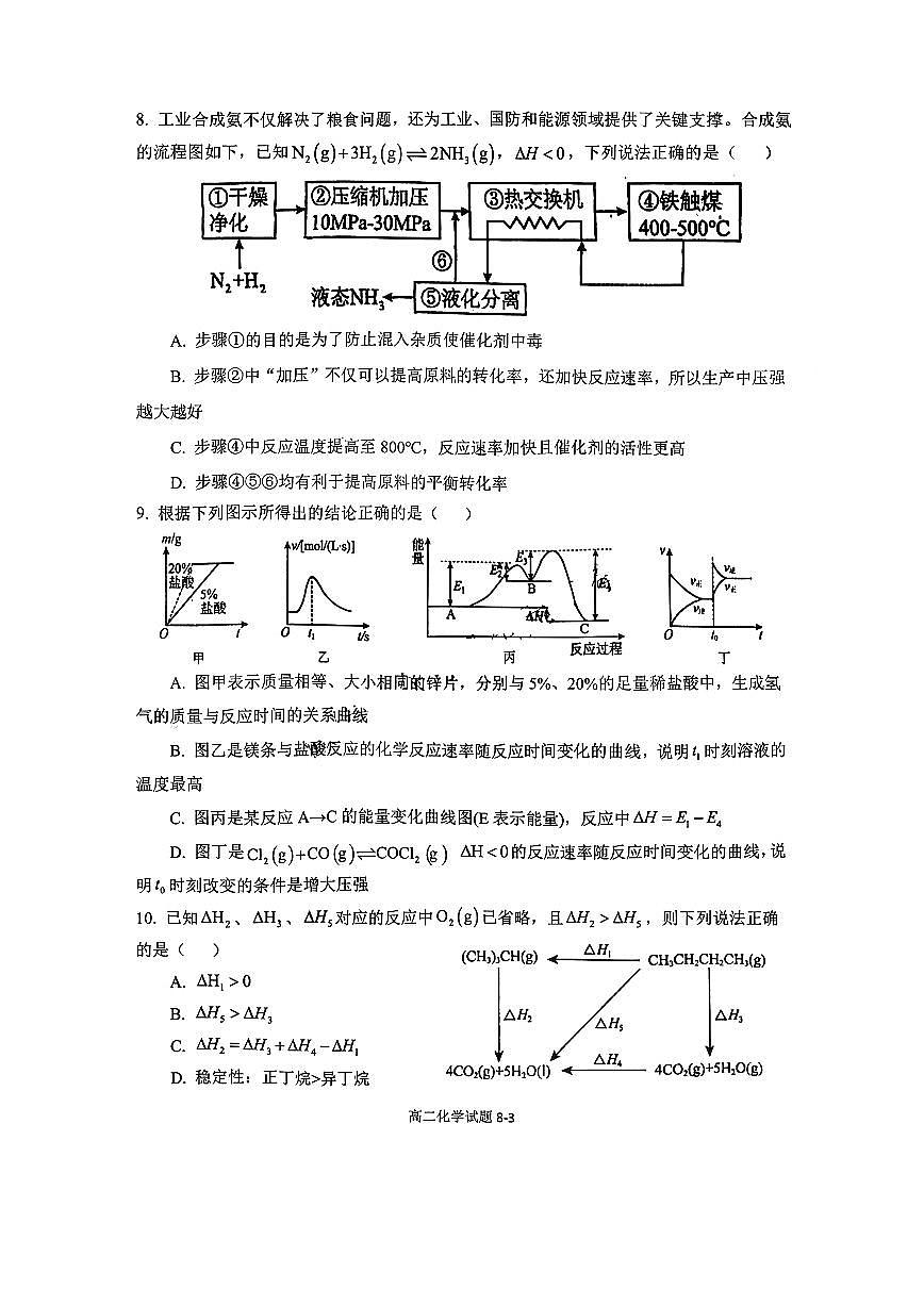 湖北省十堰市八校教联体2025-2026学年高二上学期12月联考化学试题含答案第3页