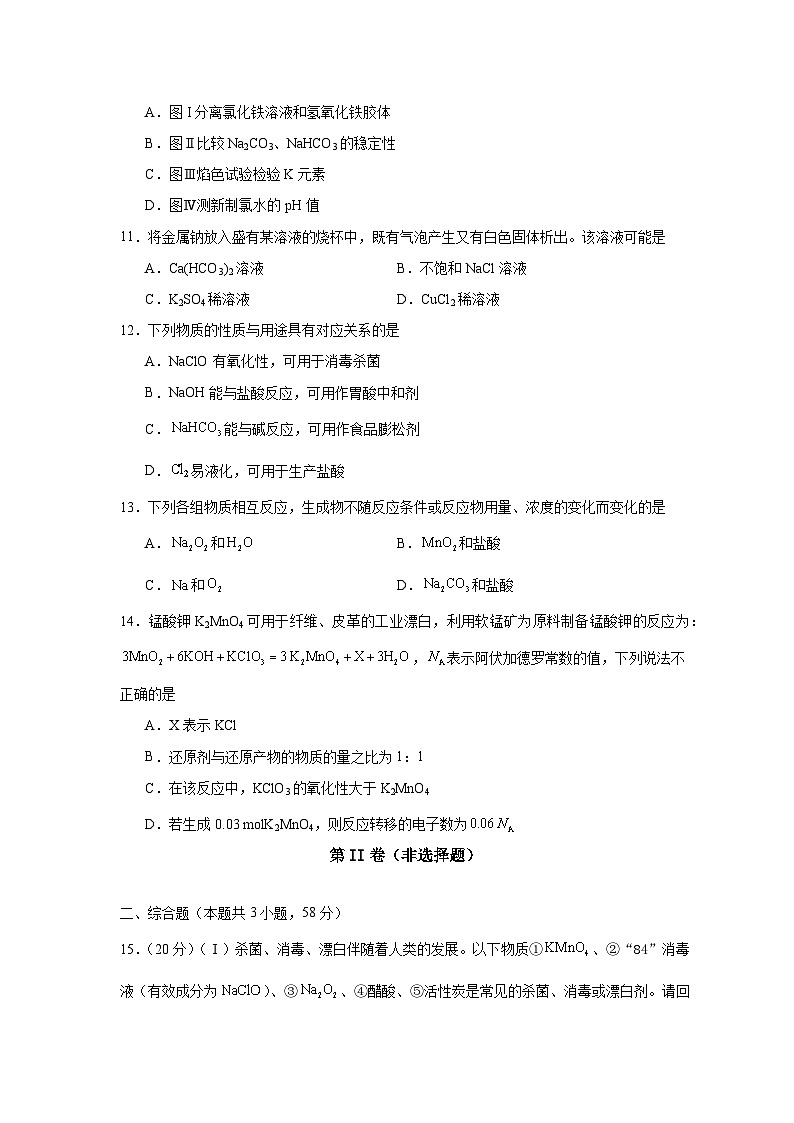 四川省眉山市彭山区第一中学2025-2026学年高一上学期12月月考化学试题（含答案）第3页