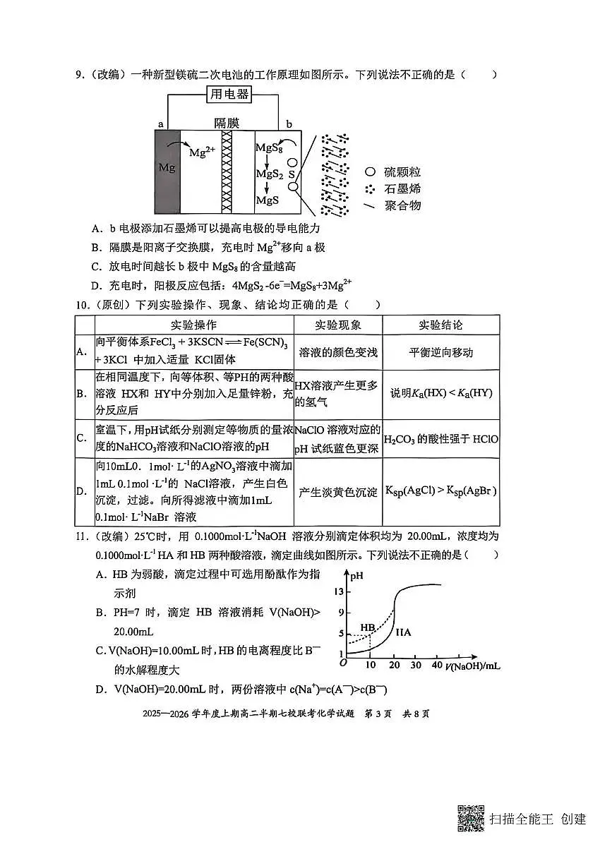 重庆市七校联考2025-2026学年高二上学期12月月考-化学试题含答案第3页