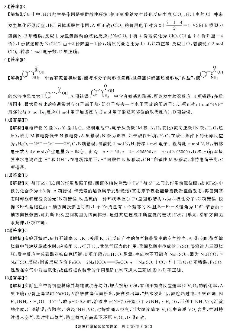 湖南名校联盟2026届高三上学期12月联考化学试卷答案第2页