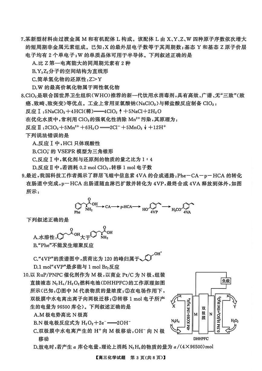 湖南天壹名校联盟2026届高三12月联考化学试卷第3页