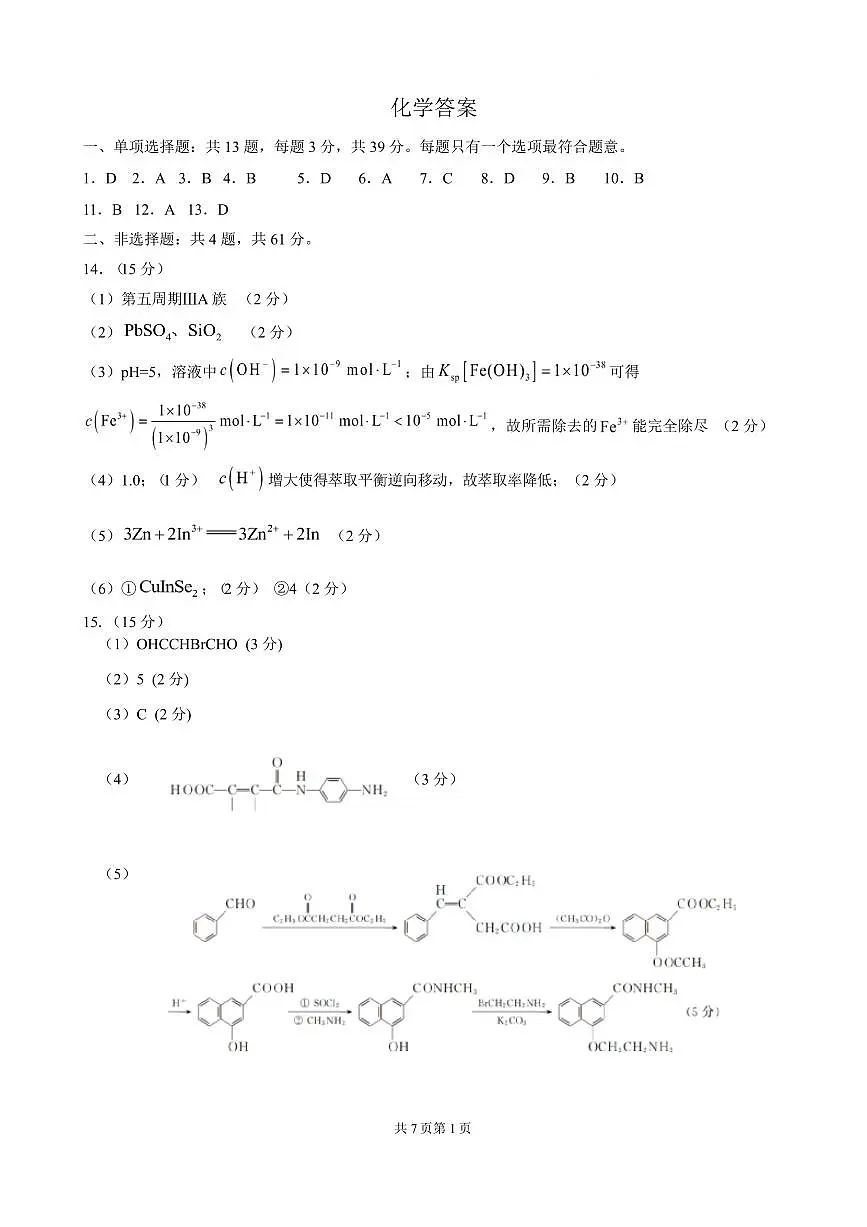 江苏姜堰，南菁，金陵，前黄中学2026届高三上学期12月联考化学试卷答案第1页