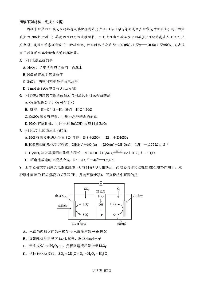 江苏姜堰，南菁，金陵，前黄中学2026届高三上学期12月联考化学试卷第2页