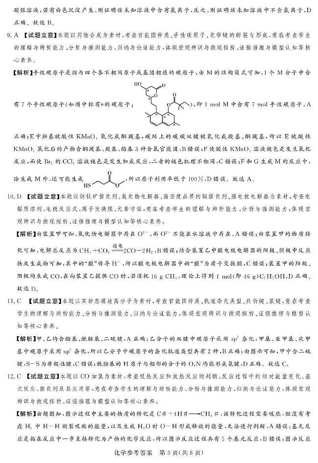 湘豫名校联考2026届高三上学期12月月考化学答案第3页