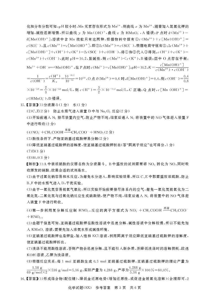 2026届山西T8联考高三上学期一模化学试卷答案第3页