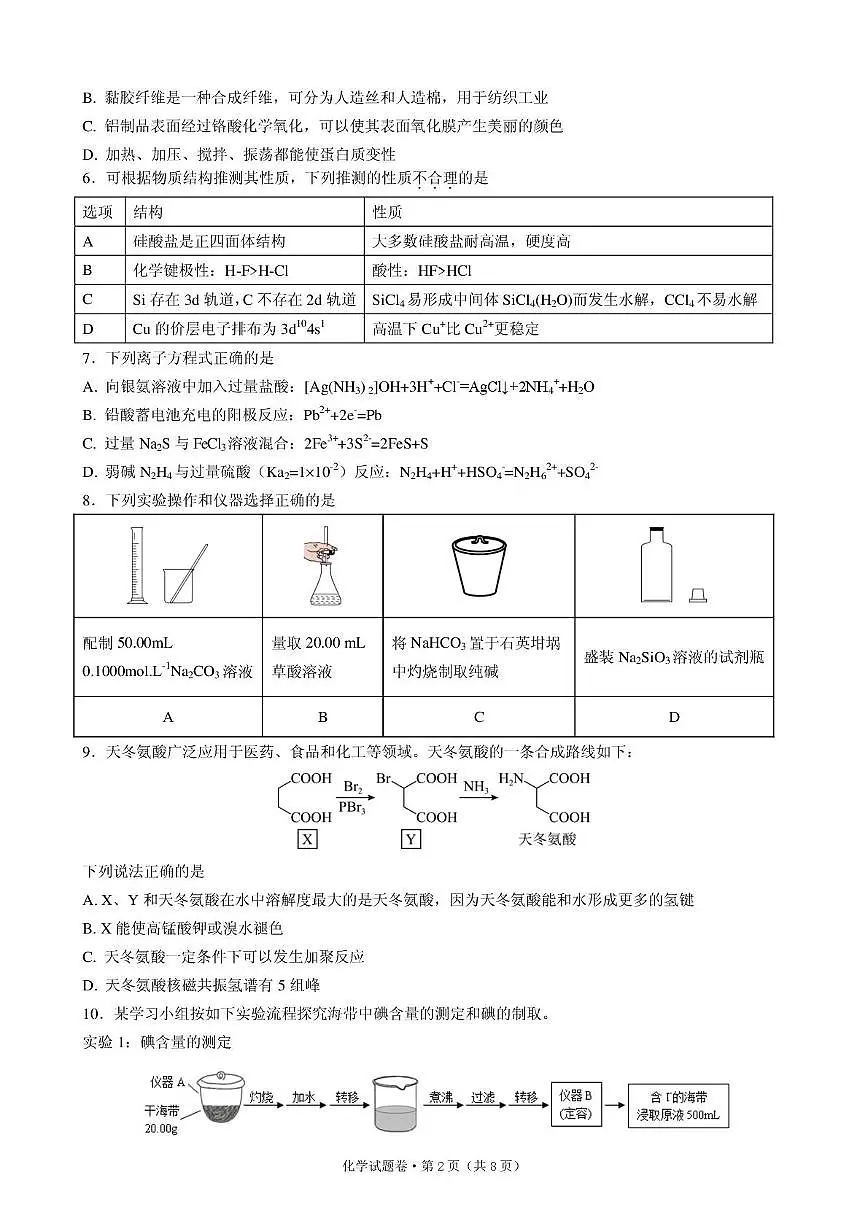 浙江杭州高级中学2026届高三上学期12月月考化学试卷第2页
