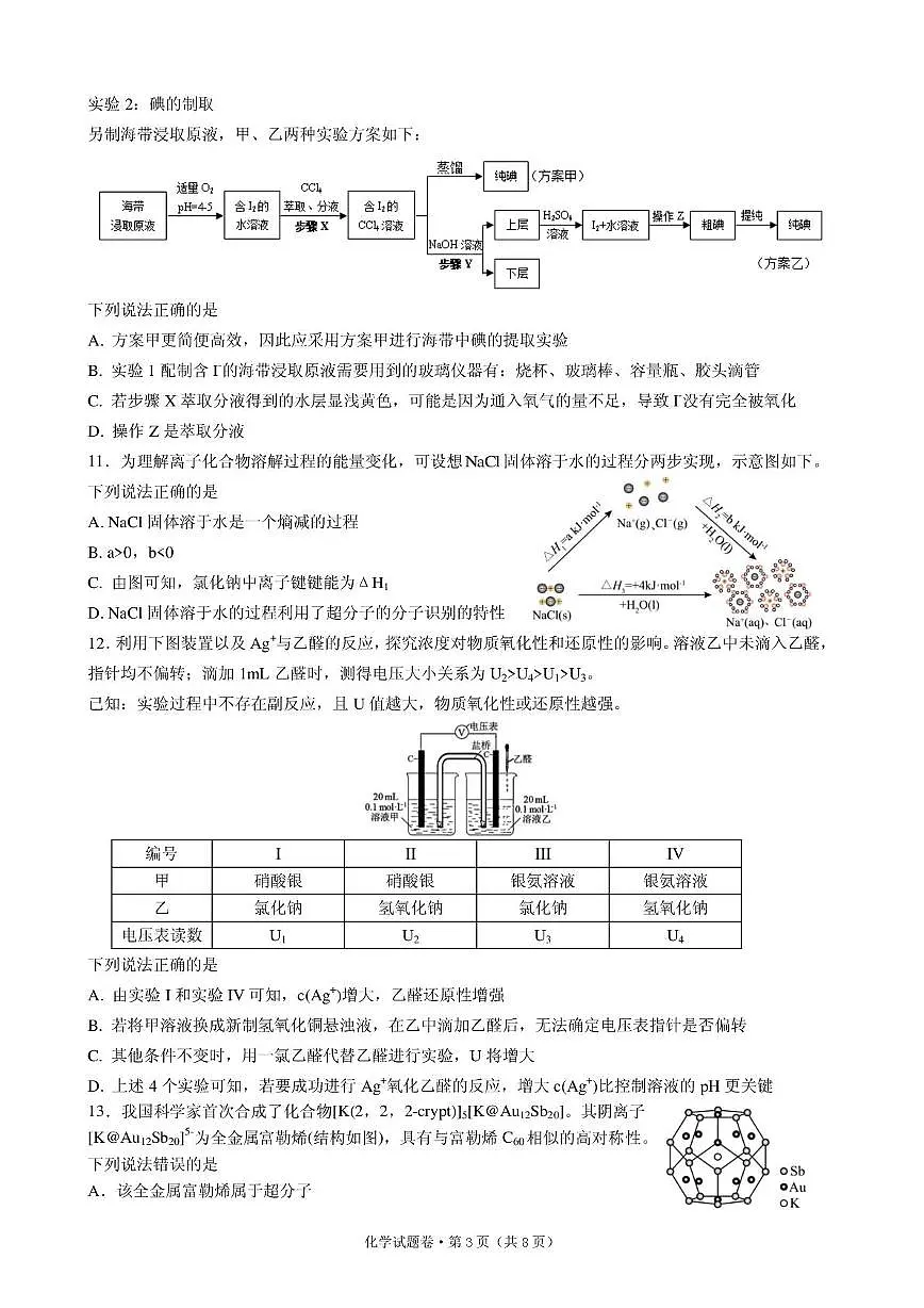 浙江杭州高级中学2026届高三上学期12月月考化学试卷第3页
