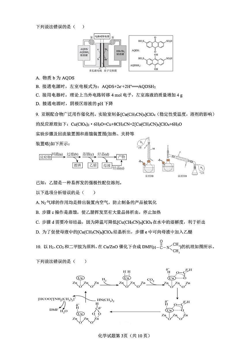 2026届山东高考质量测评联盟高三12月联考化学试题第3页