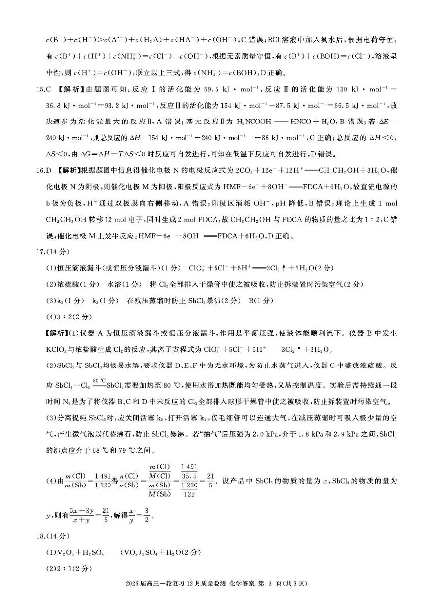 广东百师联盟2026届高三上学期一轮复习12月阶段检测化学答案第3页