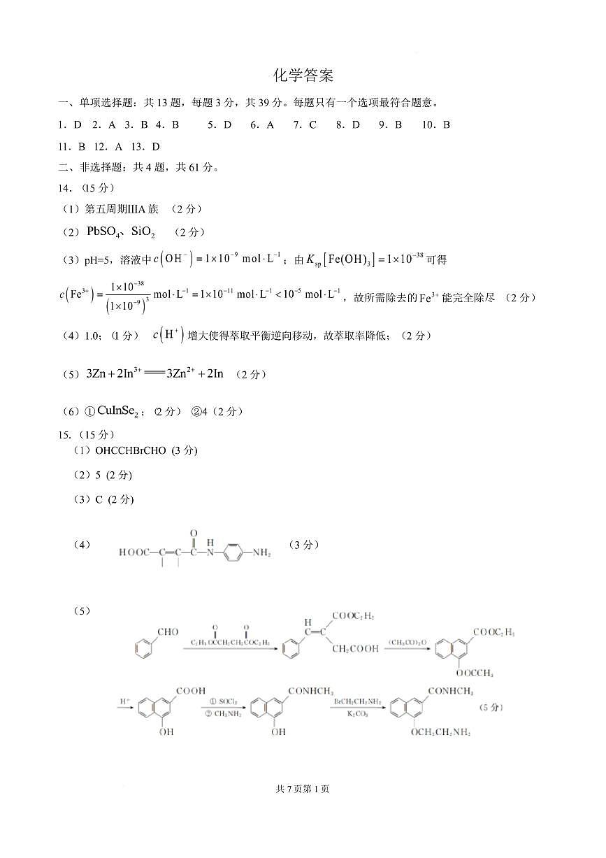 江苏姜堰，南菁，金陵，前黄中学2026届高三上学期12月联考化学答案第1页