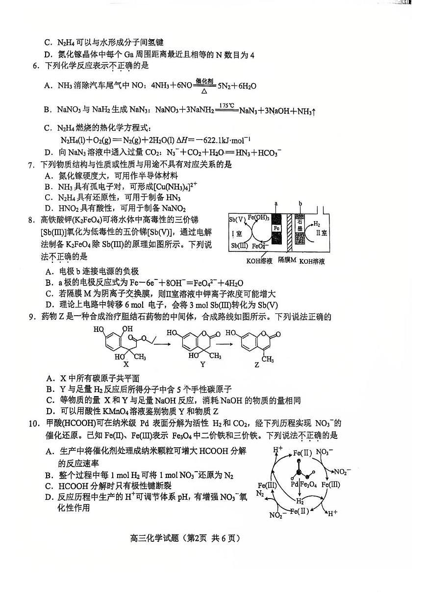 江苏徐州2026届高三上学期12月联考化学试题第2页