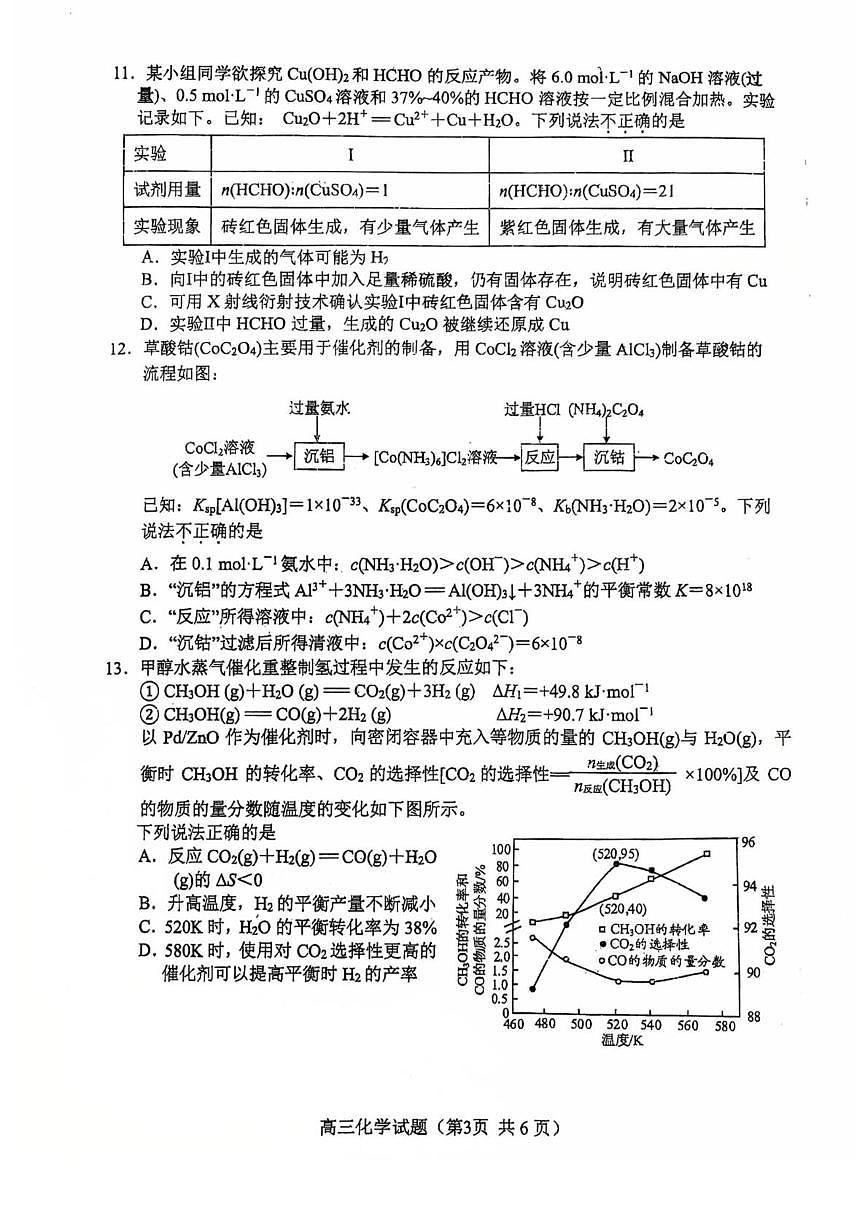 江苏徐州2026届高三上学期12月联考化学试题第3页