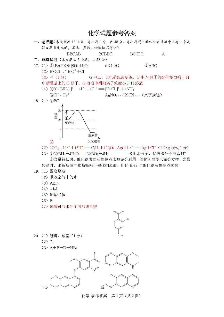 浙江杭州高级中学2026届高三上学期12月月考化学答案第1页