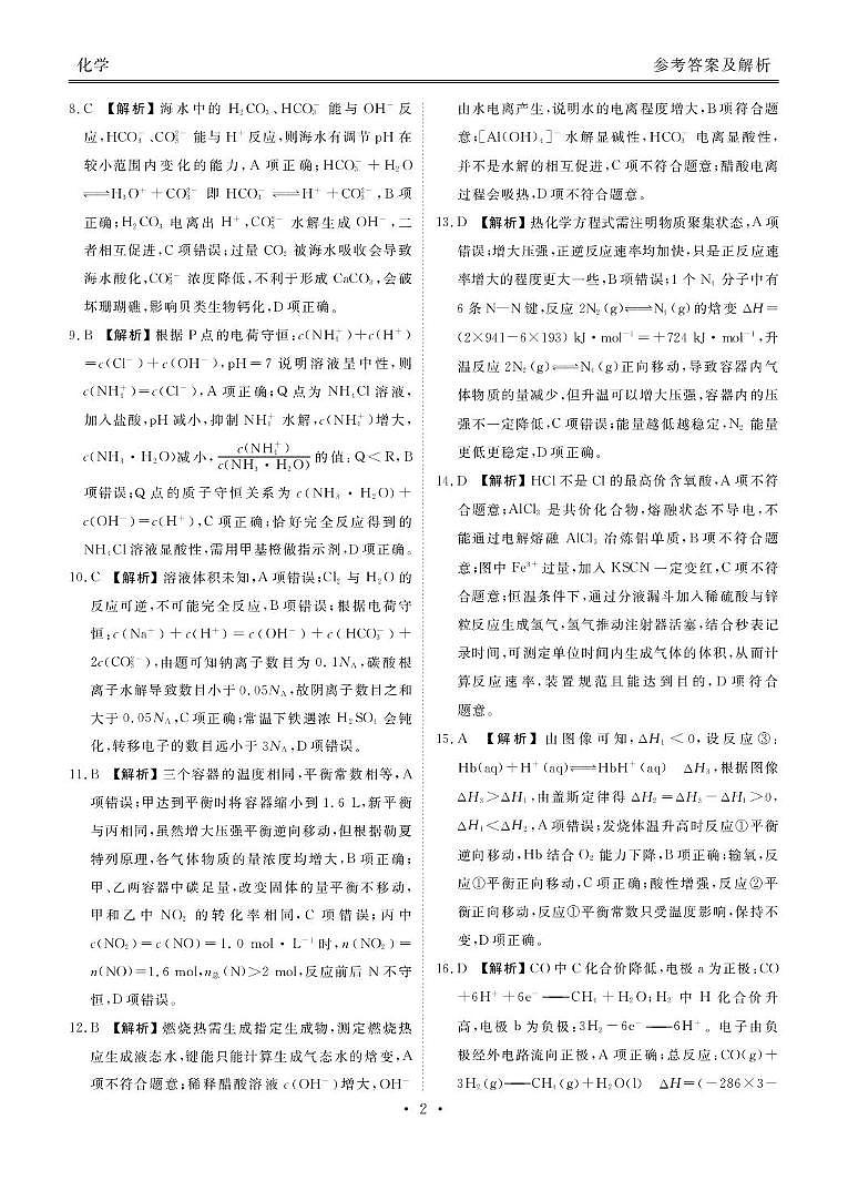 广东百校联考2025-2026学年高二上学期12月月考化学答案第2页