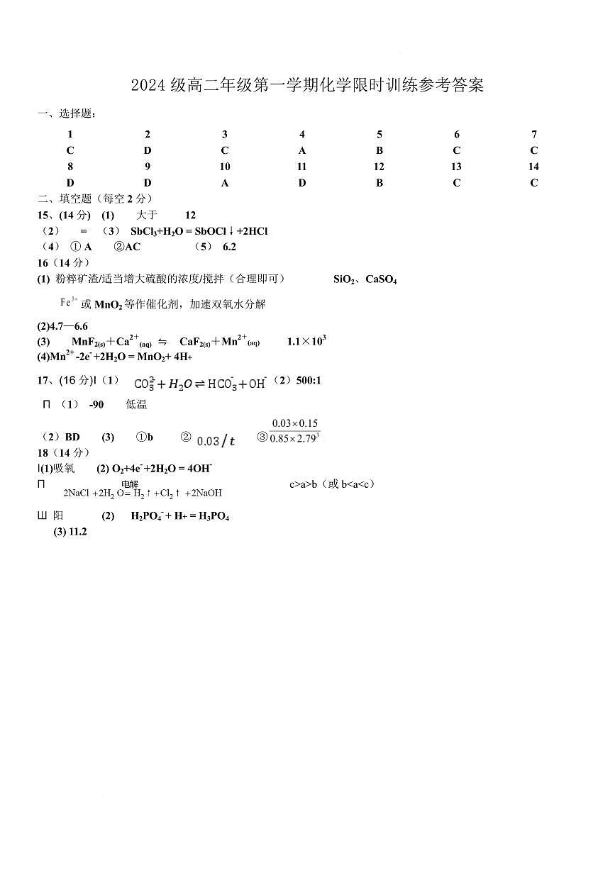 湖南雅礼中学2025-2026学年高二上学期12月月考化学答案第1页