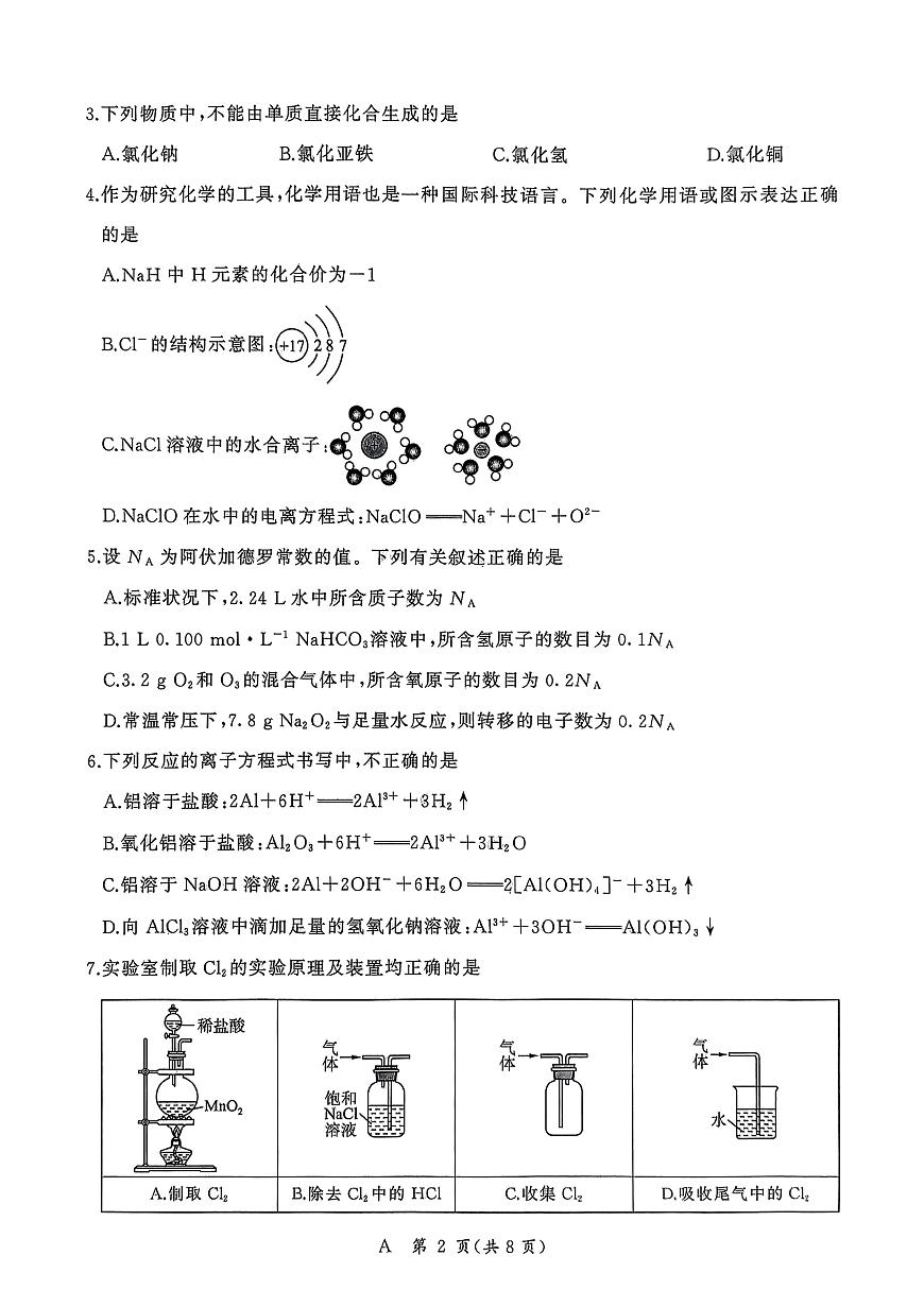 河南百师联盟2025-2026学年高一上学期12月月考化学试题第2页