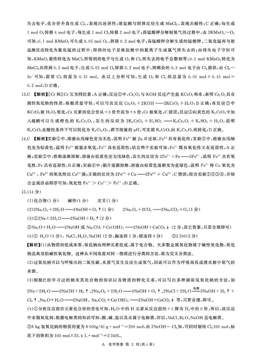 河南百师联盟2025-2026学年高一上学期12月月考化学答案第2页