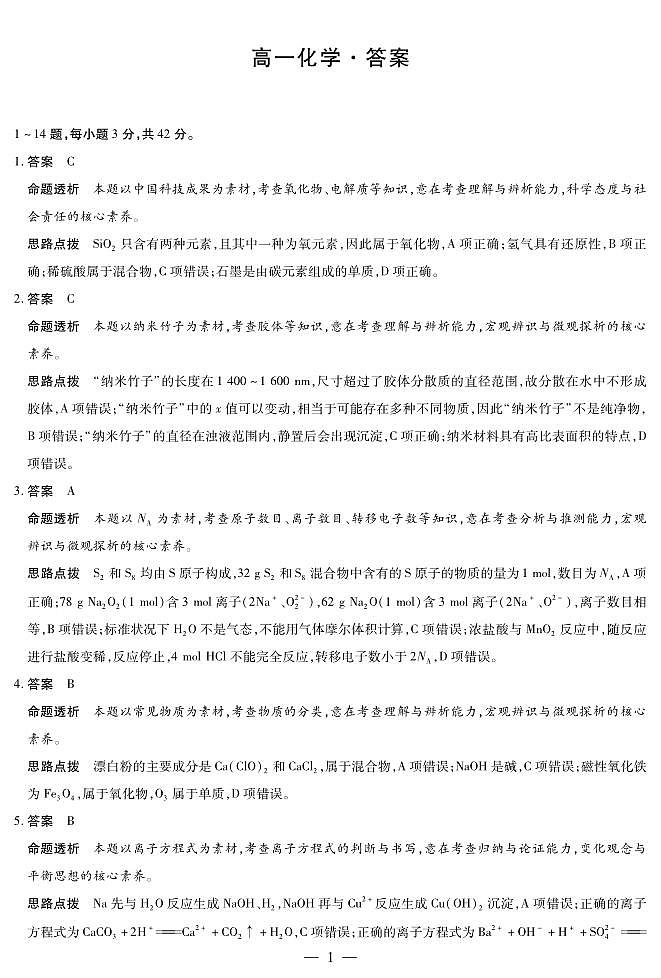 化学 安徽高一12月答案第1页